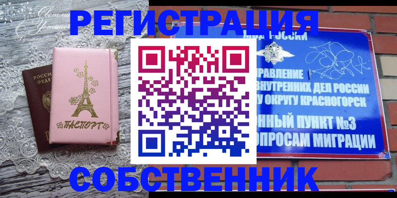 прописка законно в Меленках