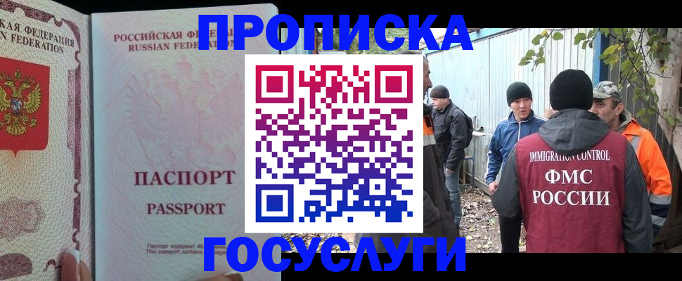 временная регистрация для школы в Меленках