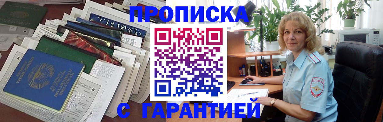 прописка для кредита в Меленках